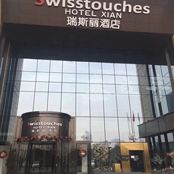 西安瑞斯麗